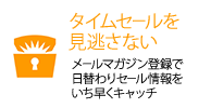 定期おトク便 日用品が最大10%OFF