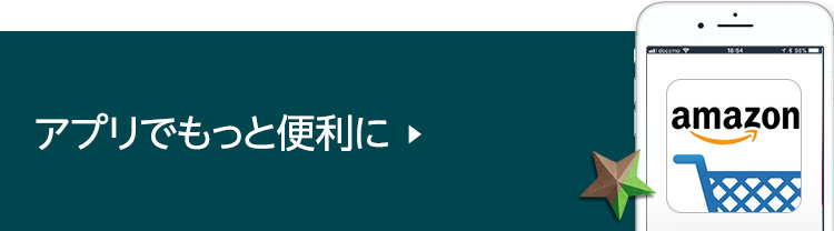 アプリでもっと便利に