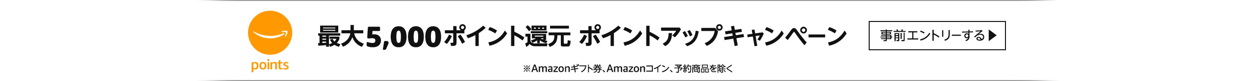 Amazon Point