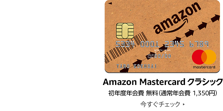 Amazon Mastercard クラシック