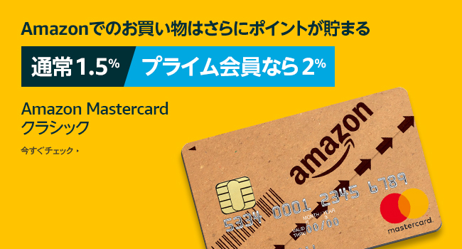 Amazon Mastercard クラシック