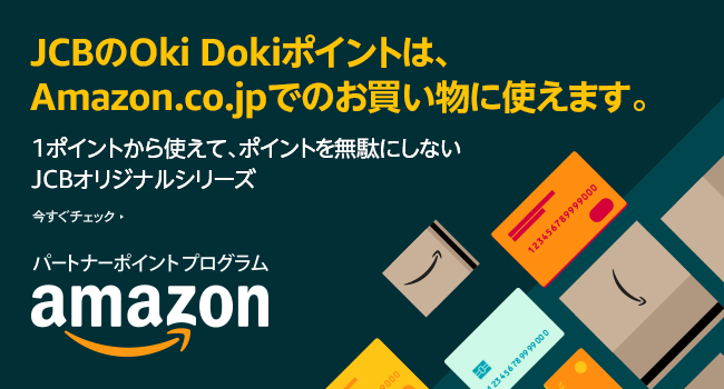 JCBパートナポイントプログラム