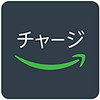 Amazonギフト券 チャージタイプ(直接アカウントに残高追加)