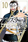アルスラーン戦記(10) (講談社コミックス)