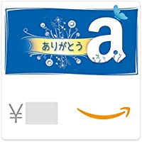 Amazonギフト券(Eメールタイプ)