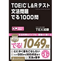 TOEIC L&Rテスト 文法問題 でる1000問