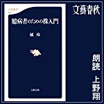 臆病者のための株入門