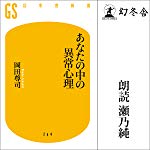 あなたの中の異常心理