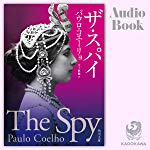 ザ・スパイ