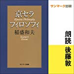 京セラフィロソフィ