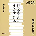 打ちのめされるようなすごい本