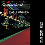 オリエント急行の殺人