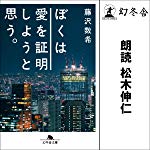 ぼくは愛を証明しようと思う。