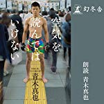 空気を読んではいけない