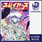 スレイヤーズ６: ヴェゼンディの闇