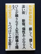 KATSUMI WATANABE Shinjuku Gunto Den Den 1982 Signed Japanese Photobook